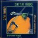 הקלק למידע נוסף